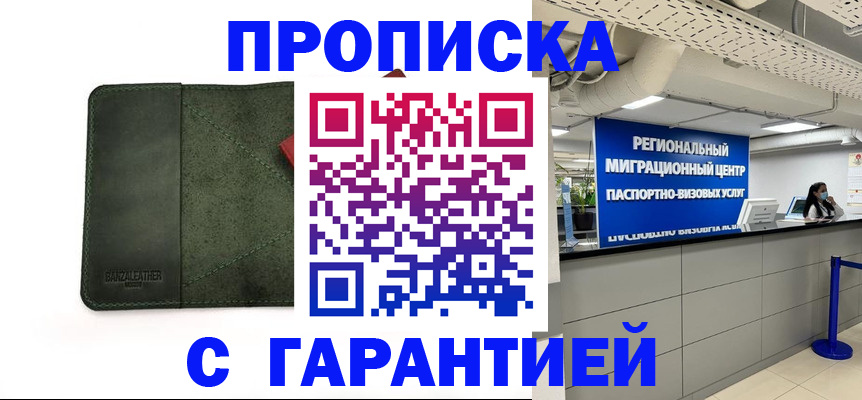 временная прописка в Миллерово