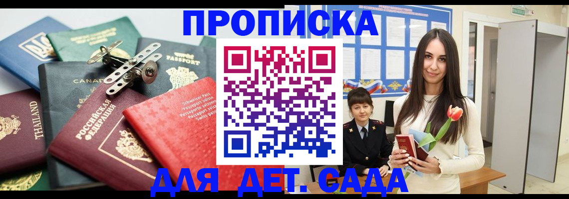 прописка гарантия в Миллерово