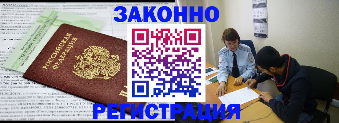 временная регистрация купить в Миллерово